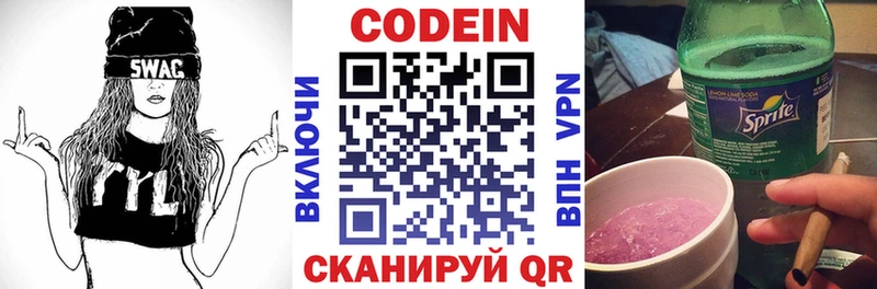 Codein напиток Lean (лин) Красково